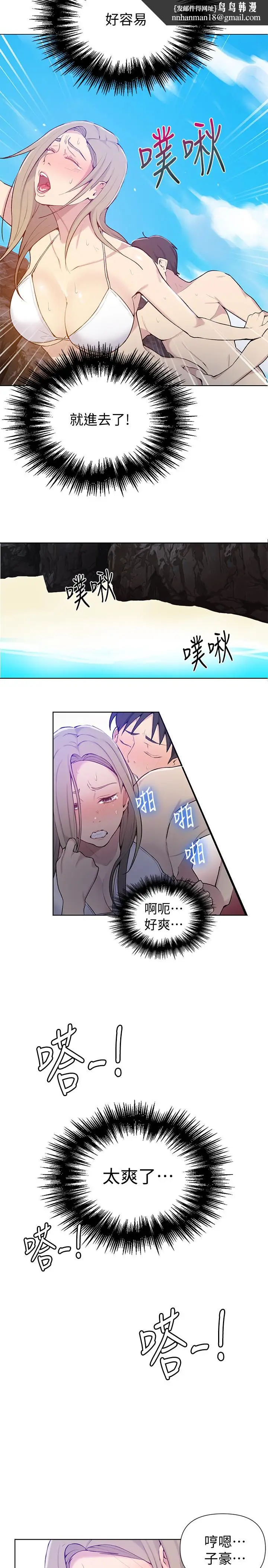 漫画《秘密教学》第49话第13张图