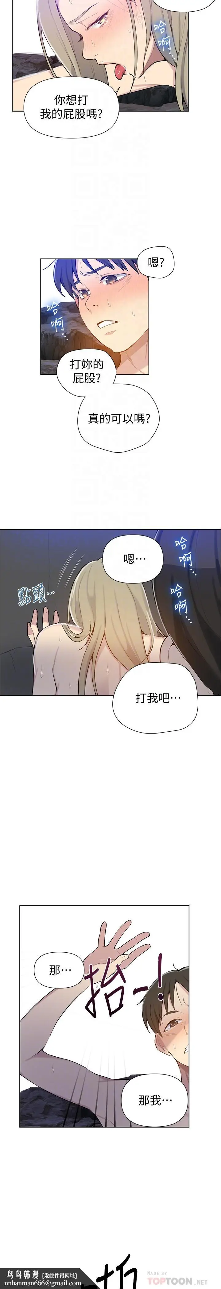 漫画《秘密教学》第49话第14张图