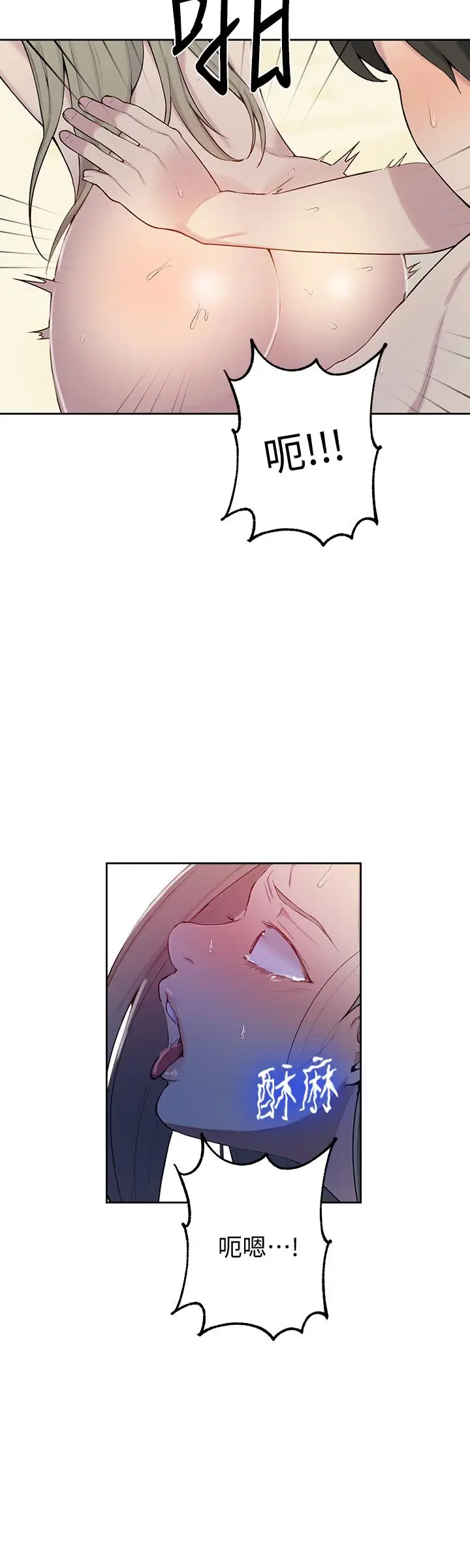 漫画《秘密教学》第49话第15张图