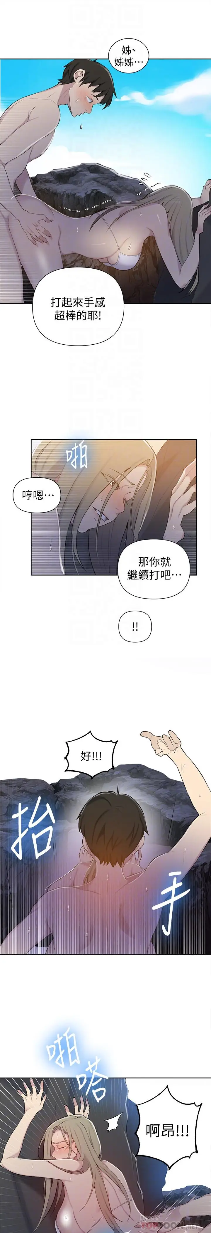 漫画《秘密教学》第49话第16张图