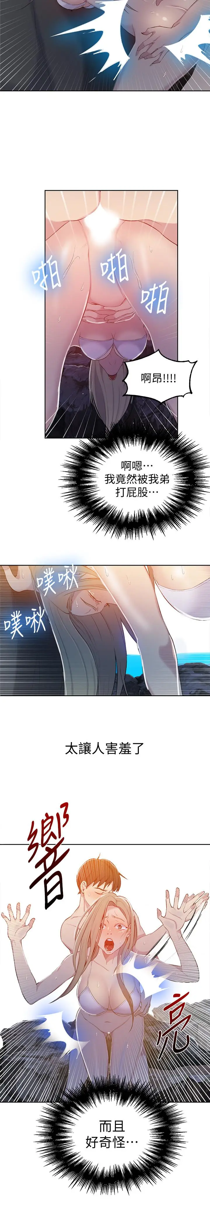 漫画《秘密教学》第49话第17张图