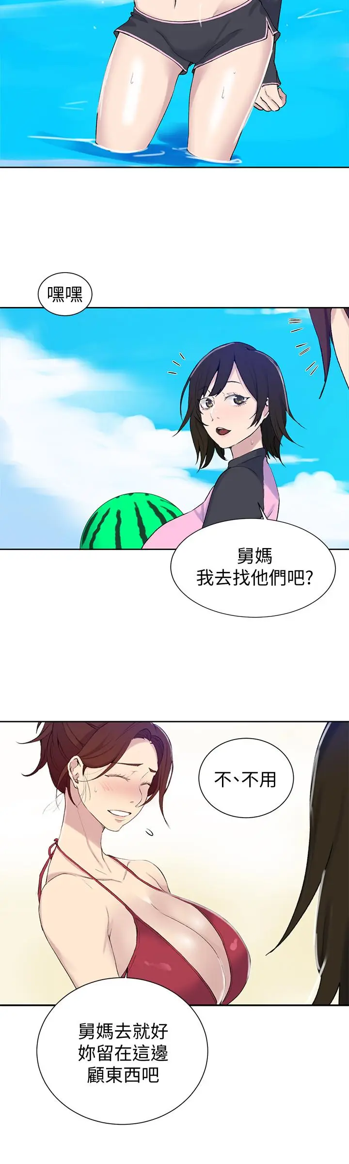 漫画《秘密教学》第49话第19张图