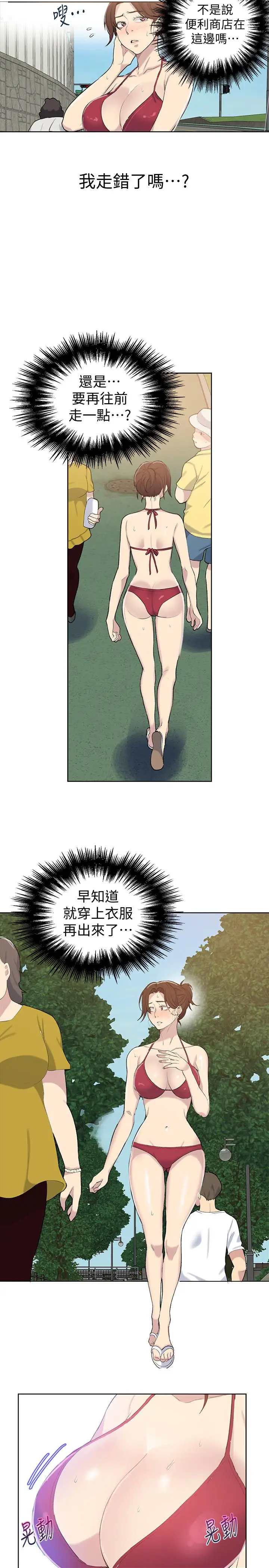 漫画《秘密教学》第49话第21张图