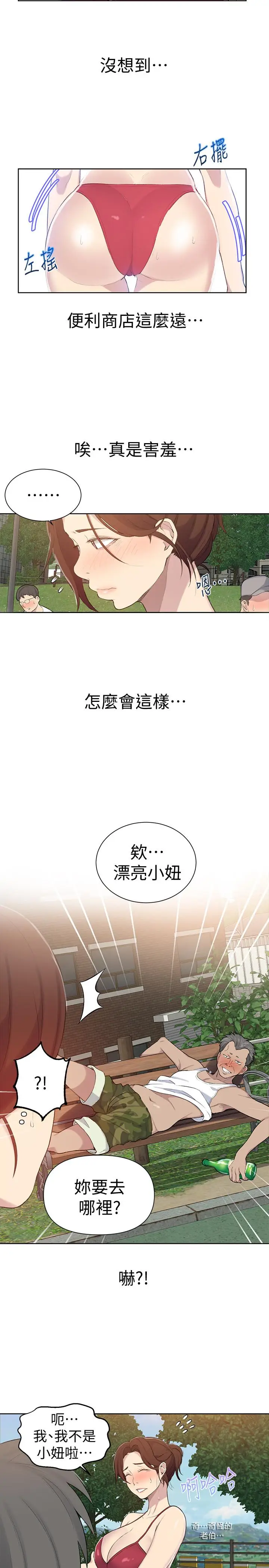 漫画《秘密教学》第49话第22张图