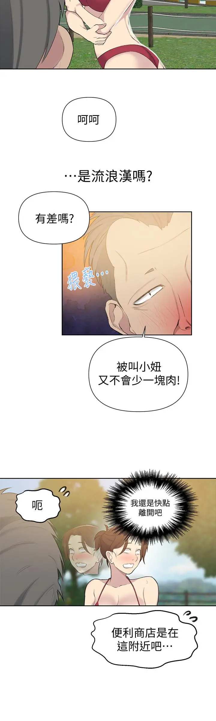漫画《秘密教学》第49话第23张图