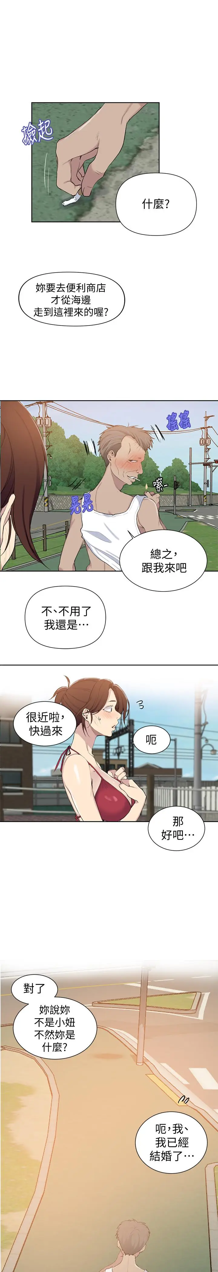 漫画《秘密教学》第49话第24张图