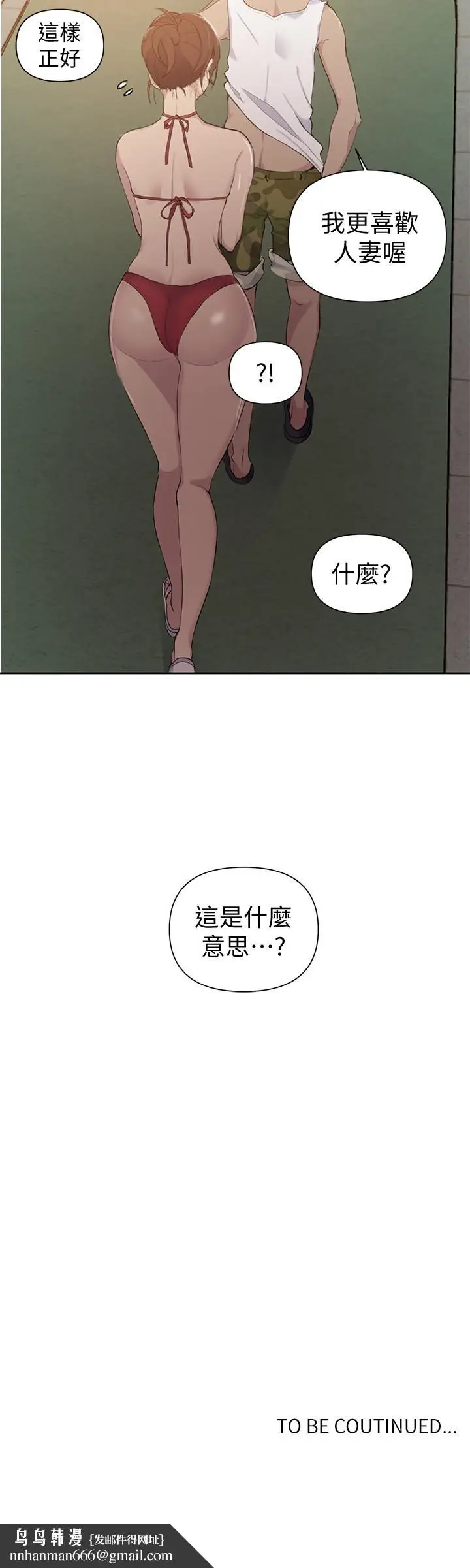 漫画《秘密教学》第49话第25张图
