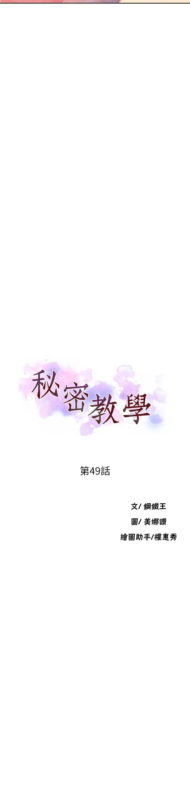 漫画《秘密教学》第49话第3张图