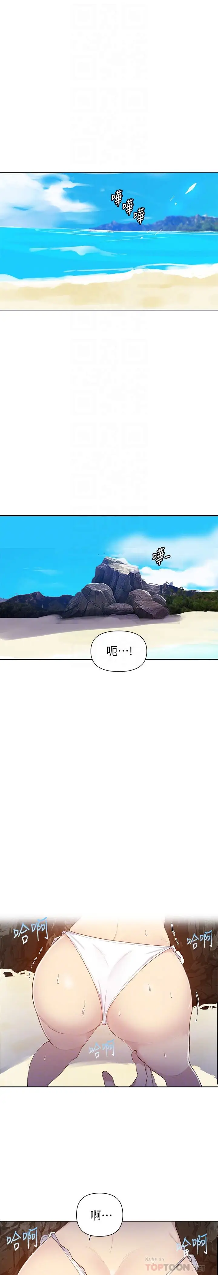 漫画《秘密教学》第49话第4张图