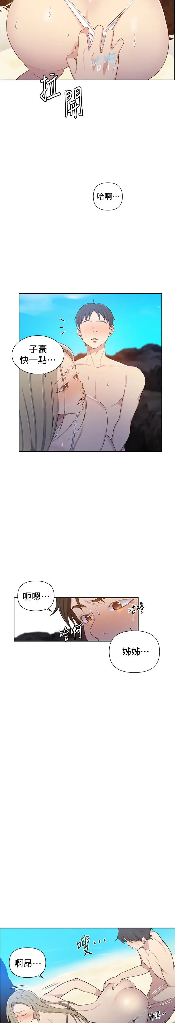 漫画《秘密教学》第49话第5张图