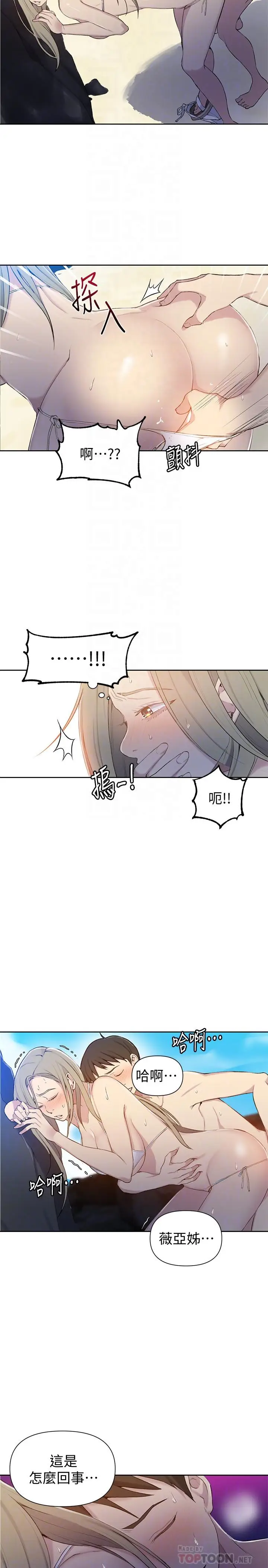 漫画《秘密教学》第49话第6张图