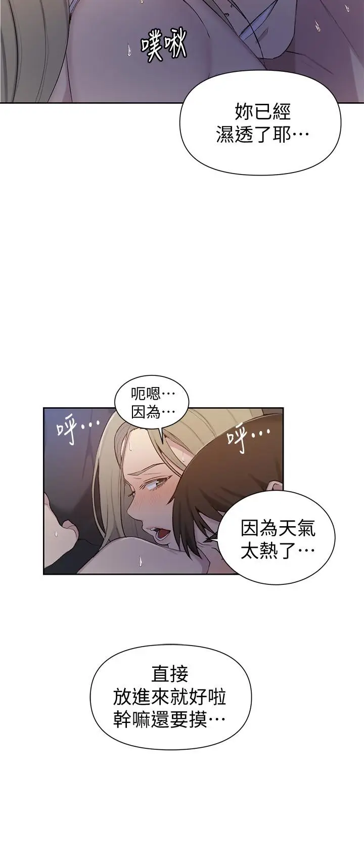 漫画《秘密教学》第49话第7张图