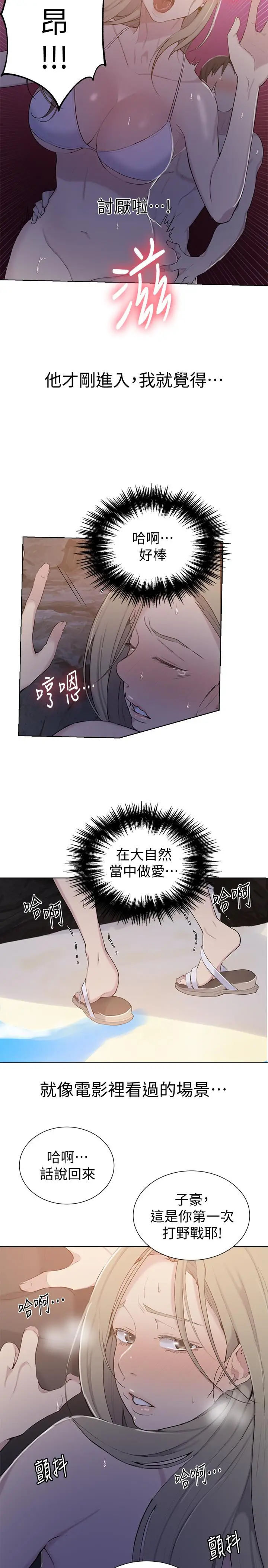 漫画《秘密教学》第49话第9张图