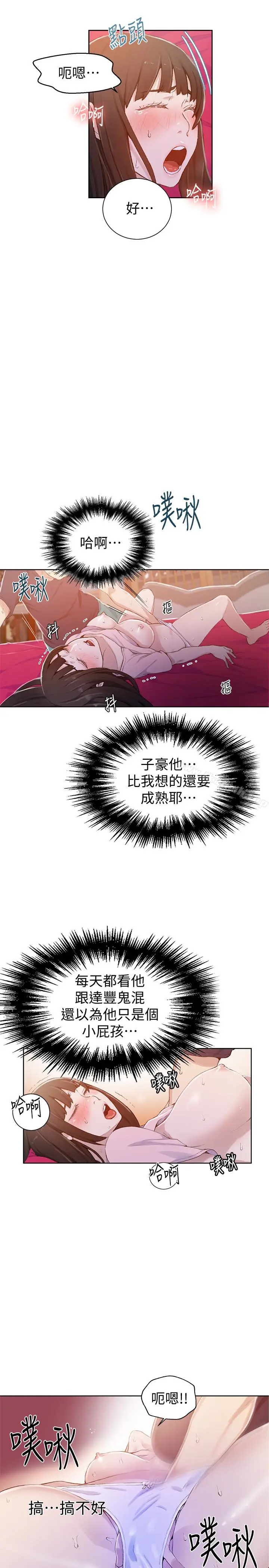 漫画《秘密教学》第23话第10张图