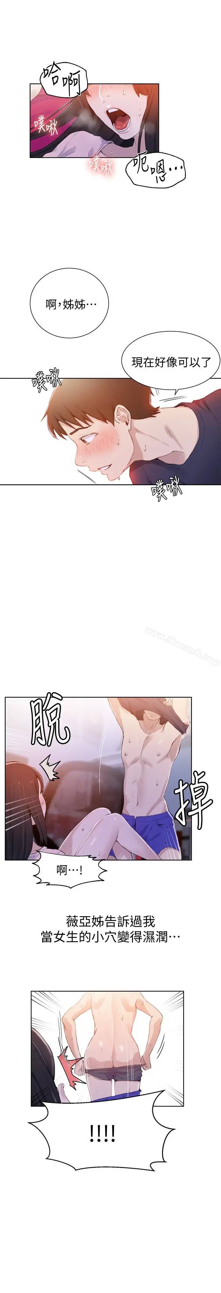 漫画《秘密教学》第23话第12张图