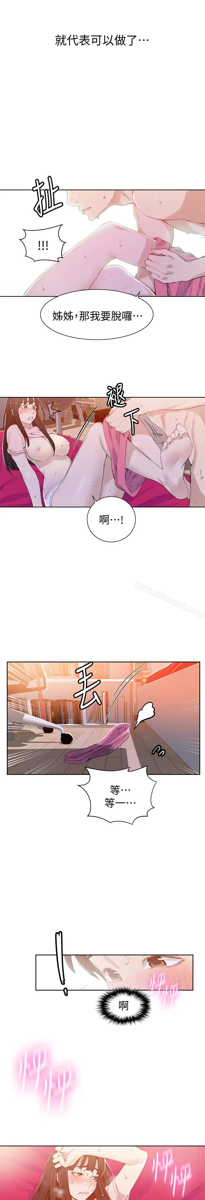 漫画《秘密教学》第23话第13张图