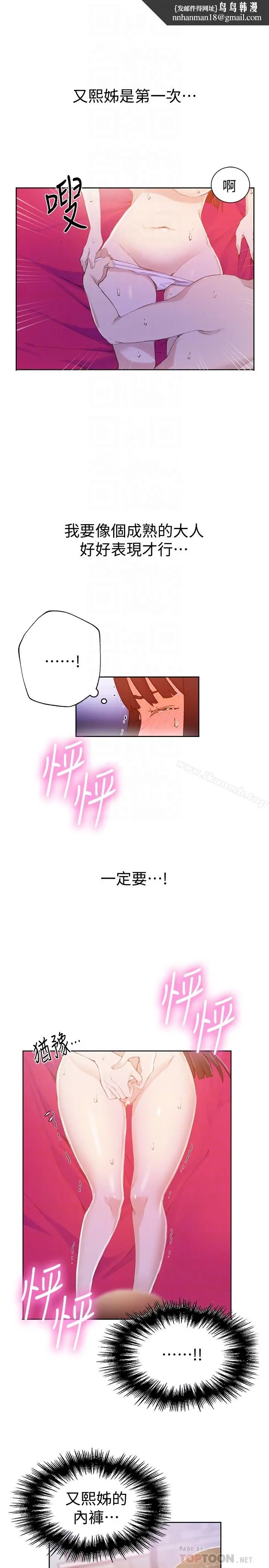 漫画《秘密教学》第23话第15张图