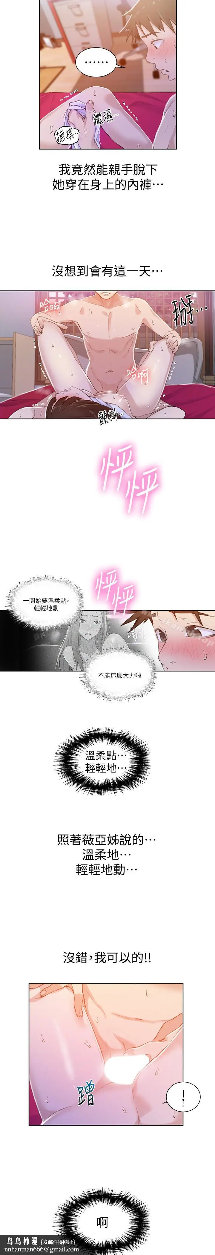 漫画《秘密教学》第23话第16张图