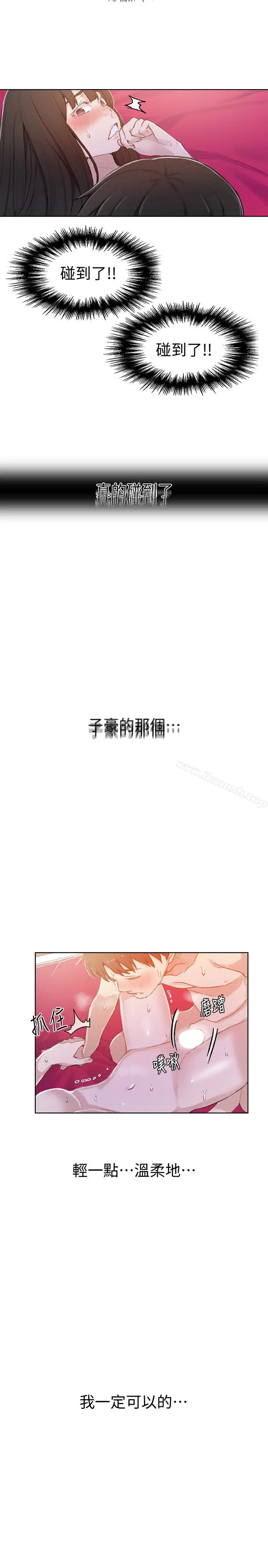 漫画《秘密教学》第23话第17张图