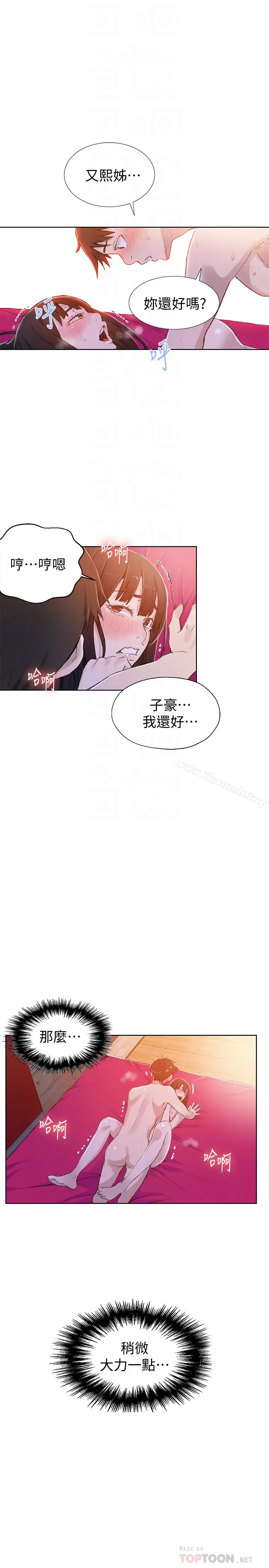 漫画《秘密教学》第23话第19张图