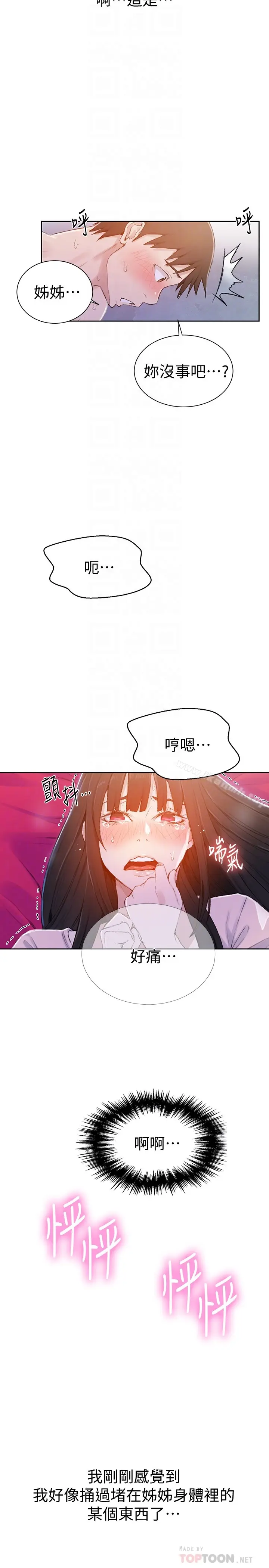 漫画《秘密教学》第23话第25张图