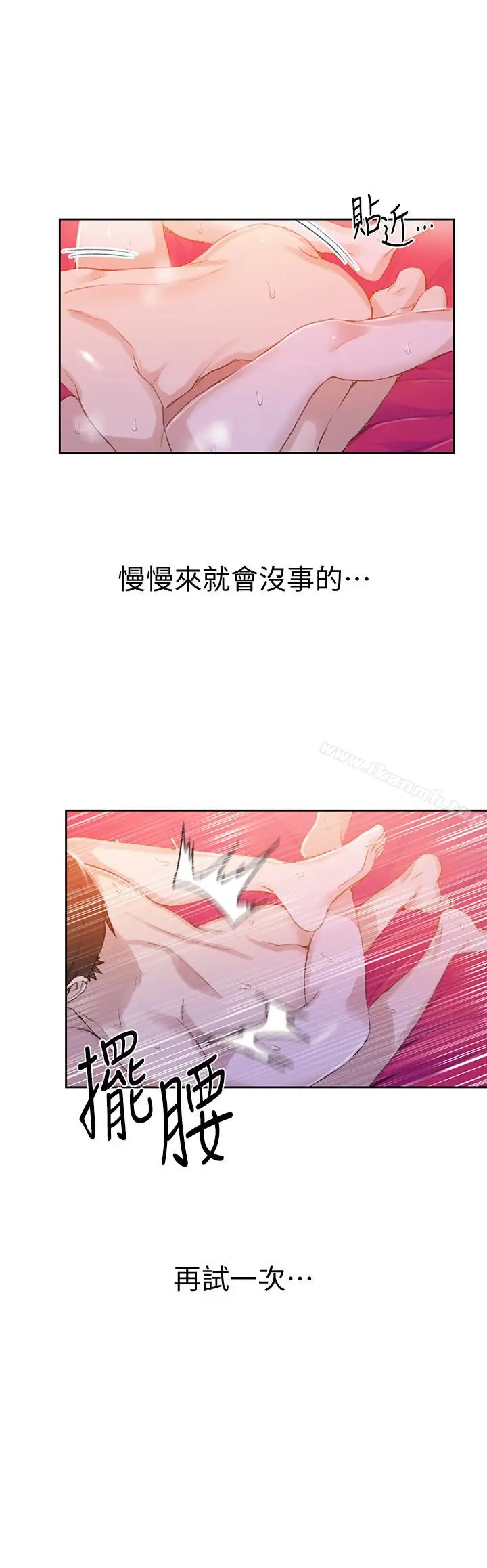 漫画《秘密教学》第23话第26张图