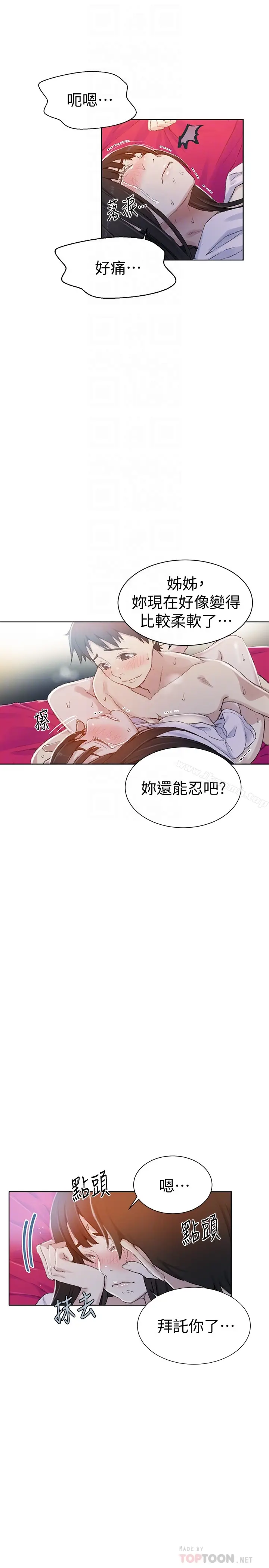 漫画《秘密教学》第23话第27张图