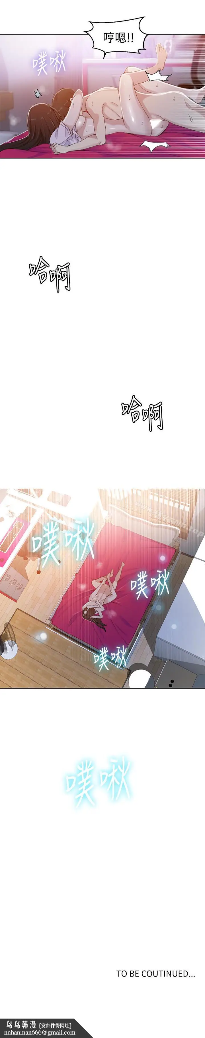 漫画《秘密教学》第23话第28张图