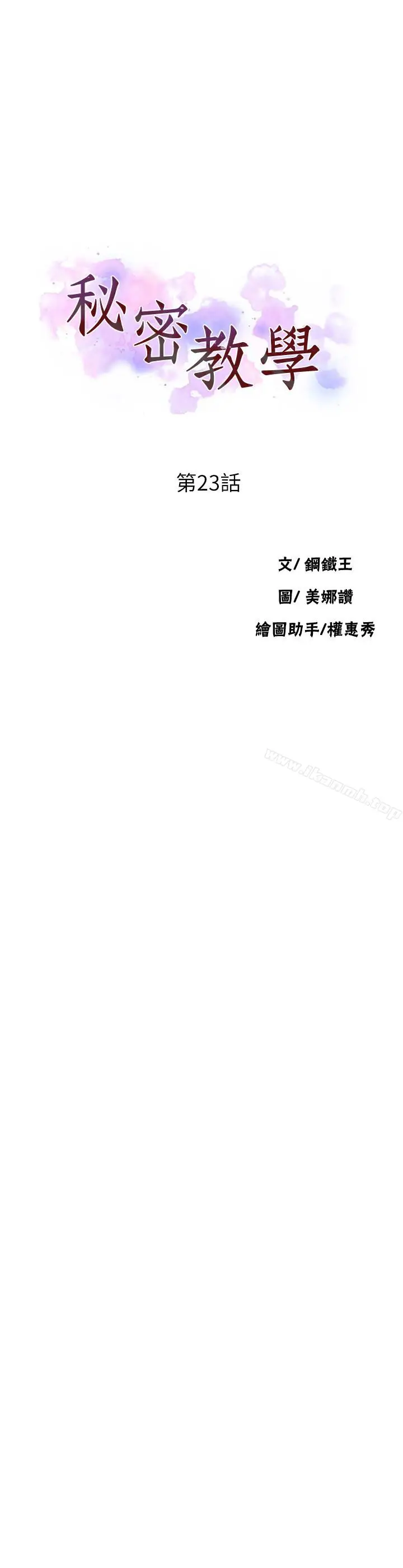 漫画《秘密教学》第23话第3张图