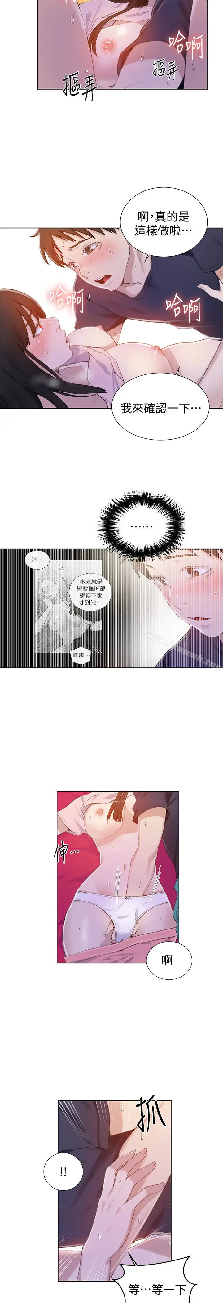 漫画《秘密教学》第23话第6张图