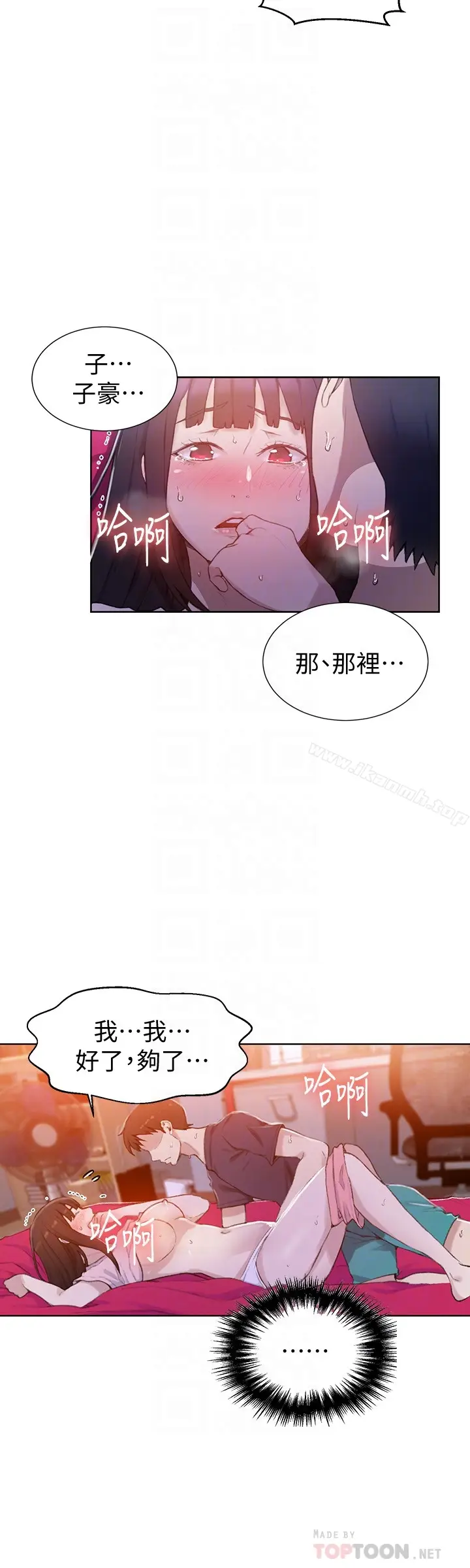 漫画《秘密教学》第23话第7张图