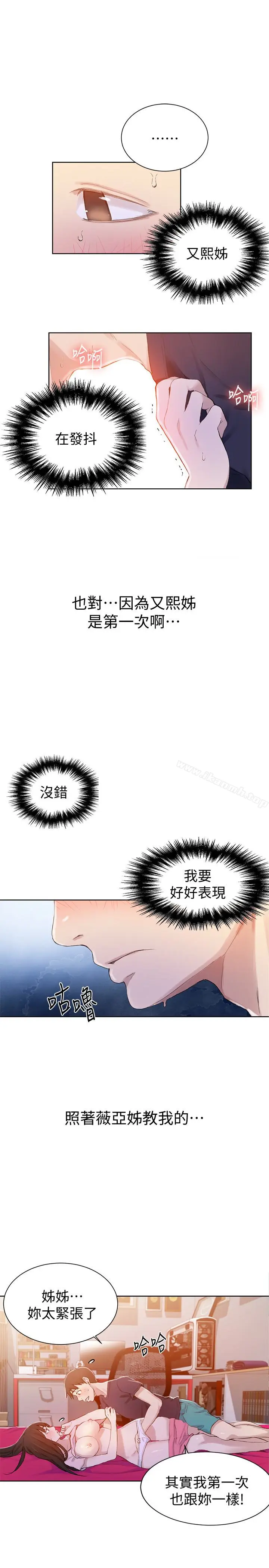 漫画《秘密教学》第23话第8张图