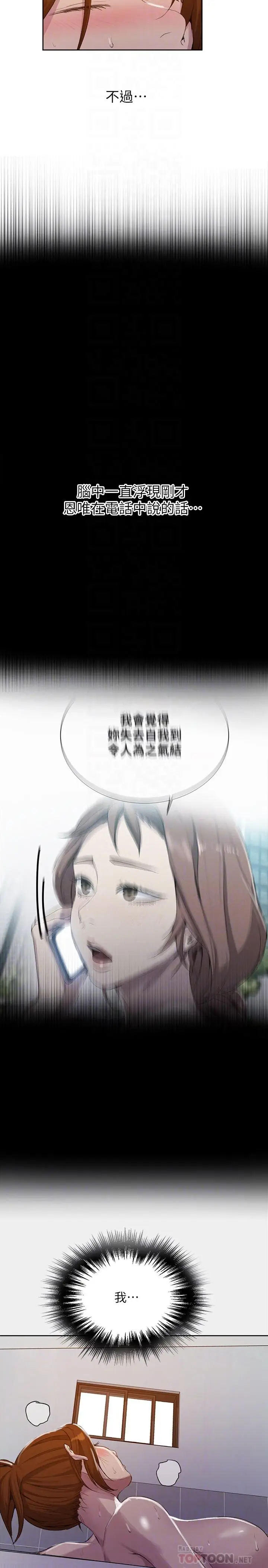 漫画《秘密教学》第86话第10张图