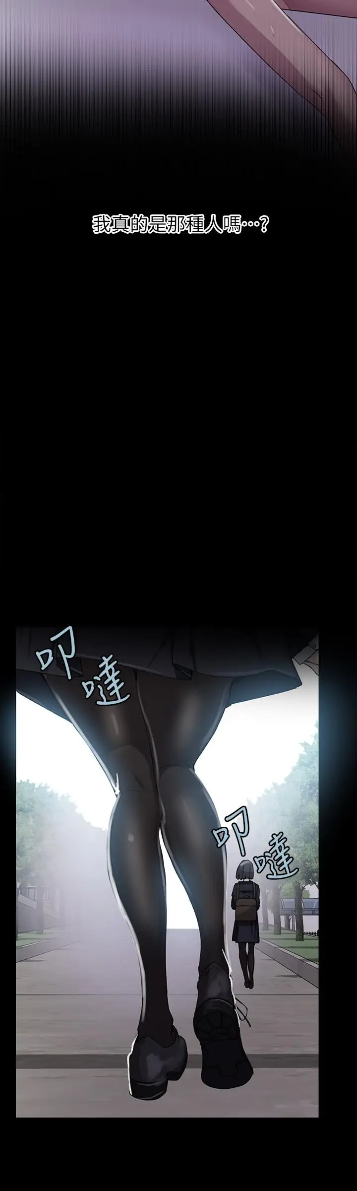 漫画《秘密教学》第86话第11张图