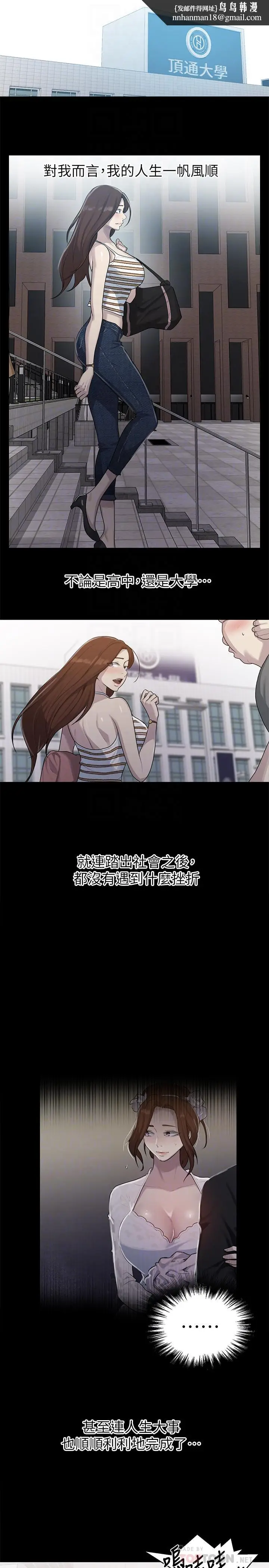 漫画《秘密教学》第86话第14张图