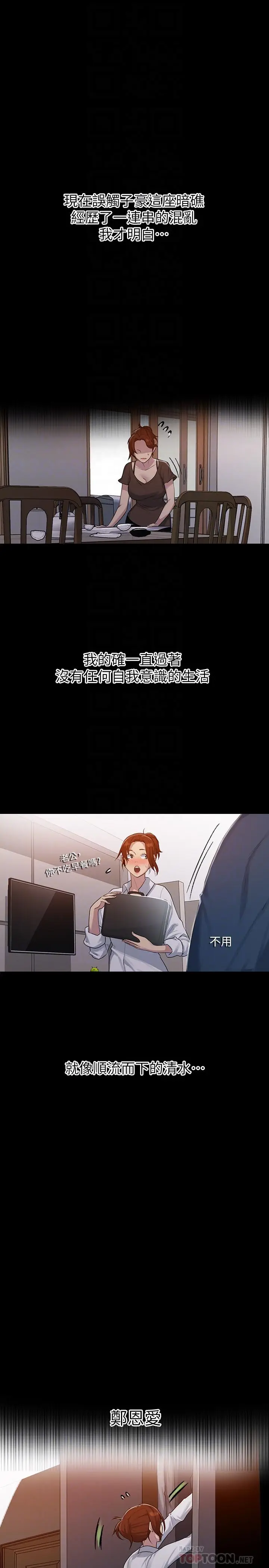 漫画《秘密教学》第86话第16张图