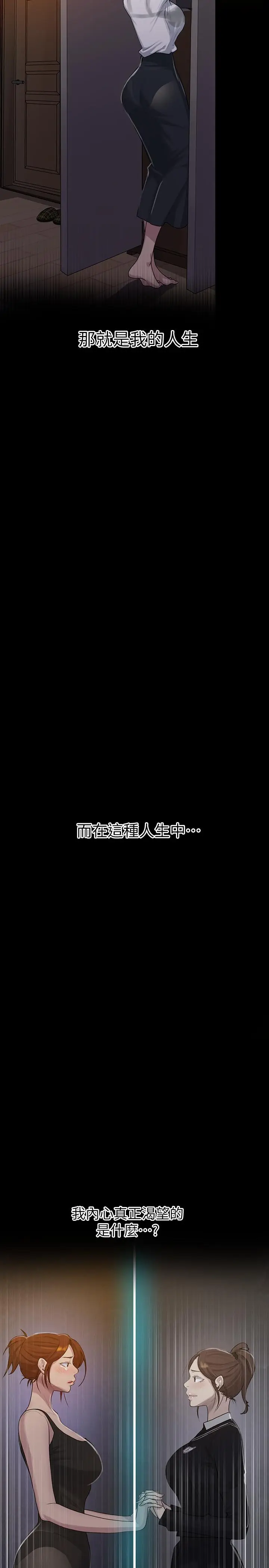 漫画《秘密教学》第86话第17张图