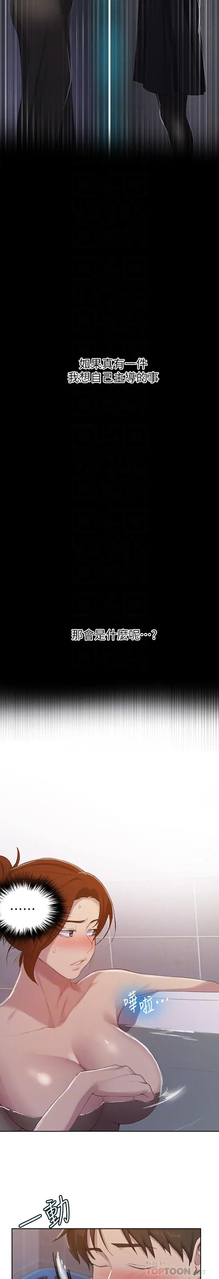 漫画《秘密教学》第86话第18张图