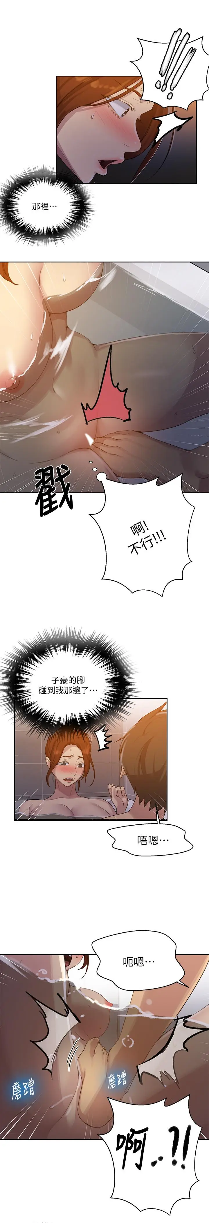 漫画《秘密教学》第86话第20张图