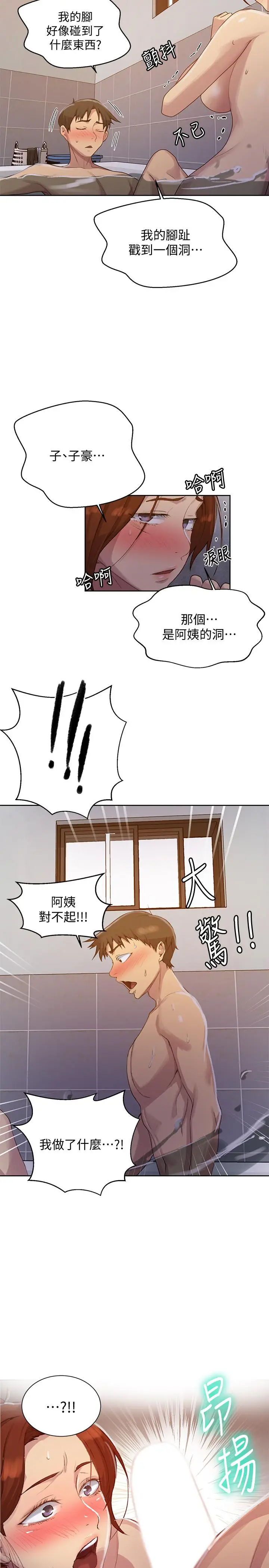 漫画《秘密教学》第86话第22张图