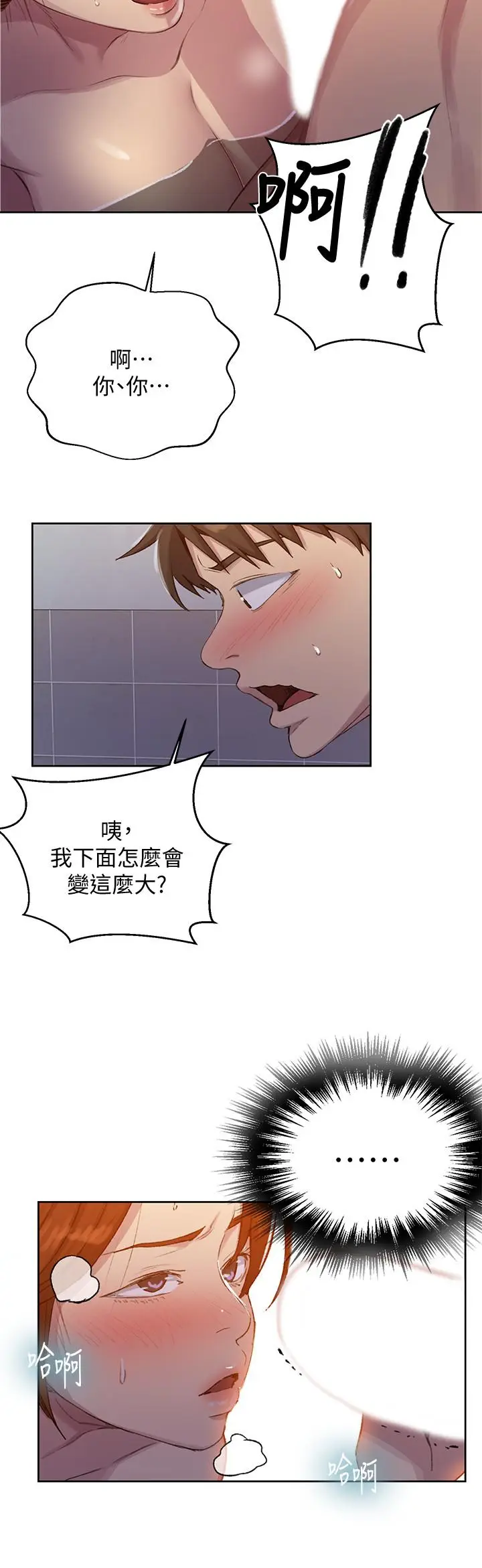 漫画《秘密教学》第86话第23张图