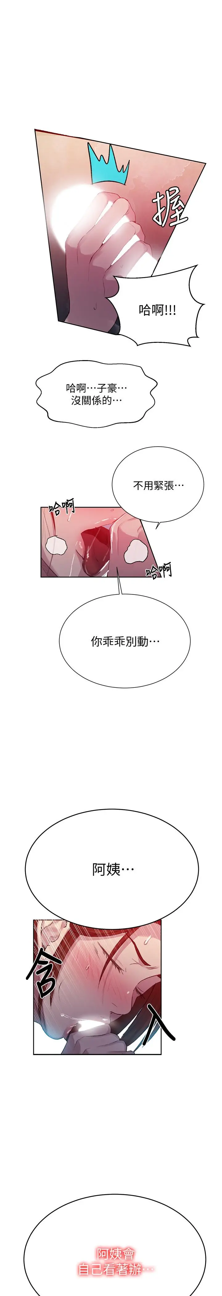 漫画《秘密教学》第86话第24张图