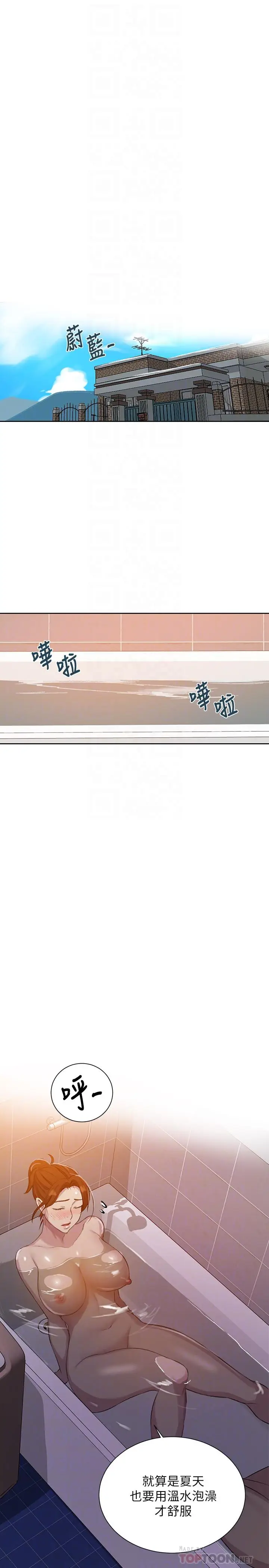 漫画《秘密教学》第86话第4张图