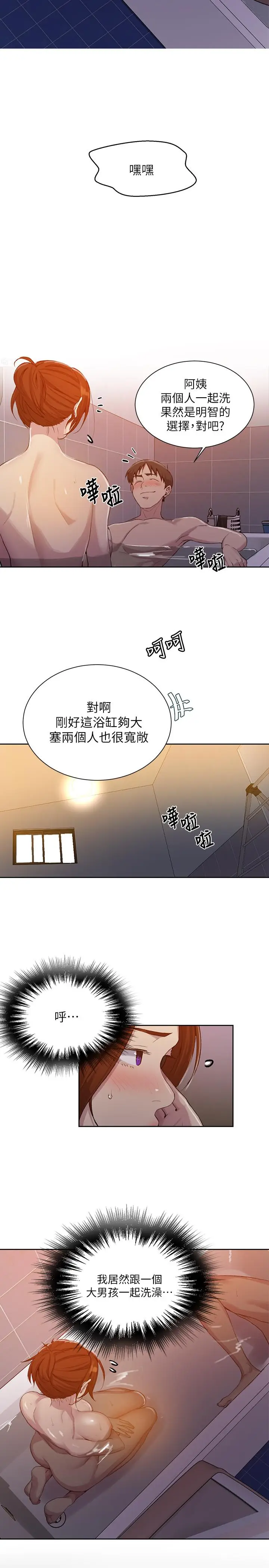 漫画《秘密教学》第86话第5张图