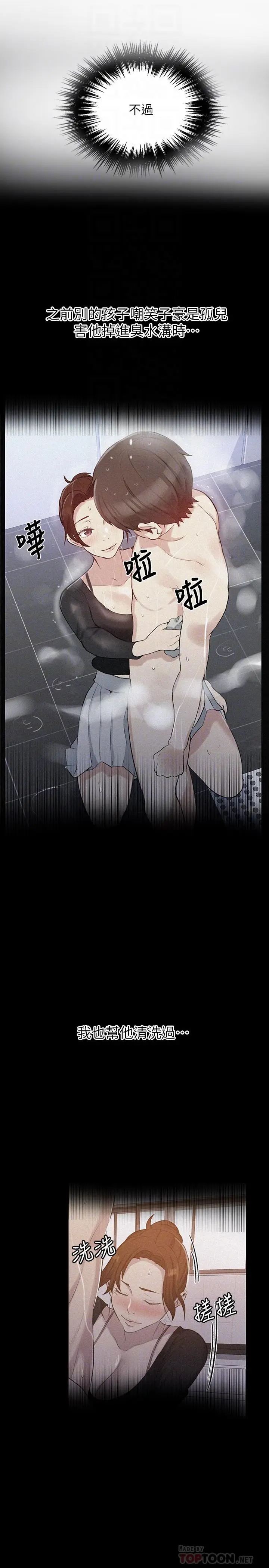 漫画《秘密教学》第86话第6张图