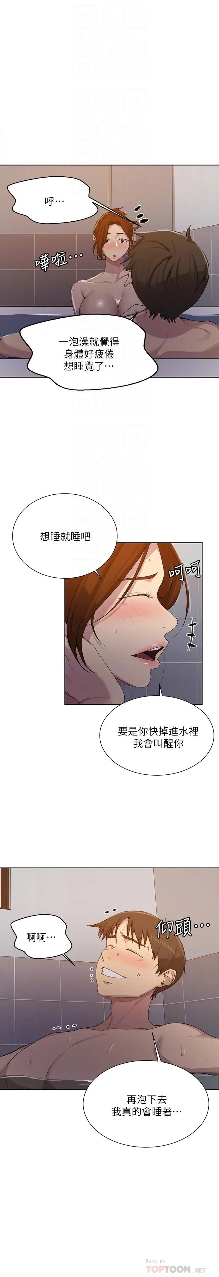 漫画《秘密教学》第86话第8张图