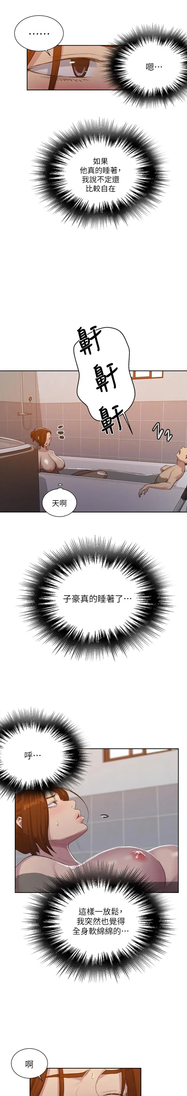 漫画《秘密教学》第86话第9张图