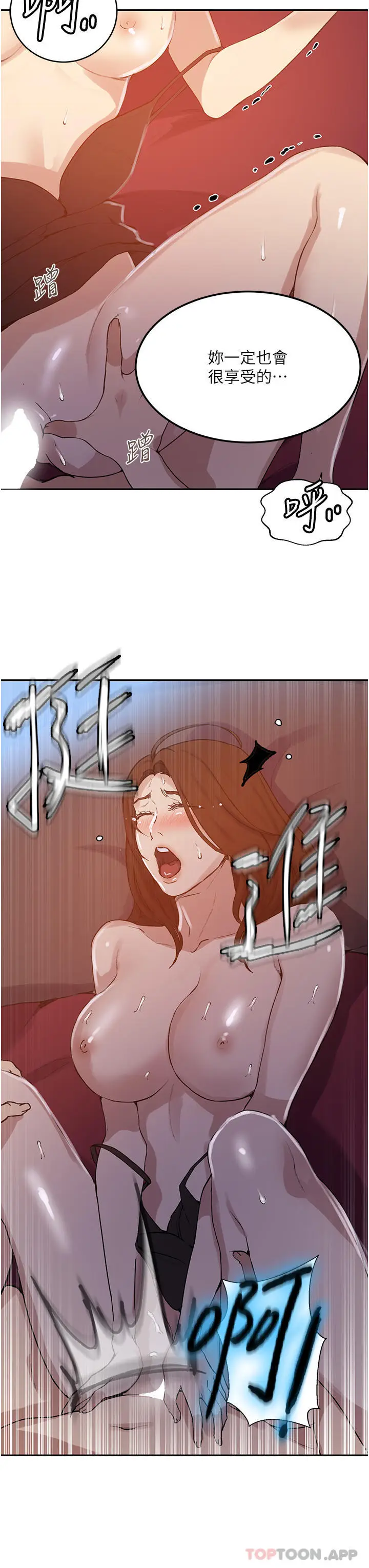 漫画《秘密教学》第172话第11张图