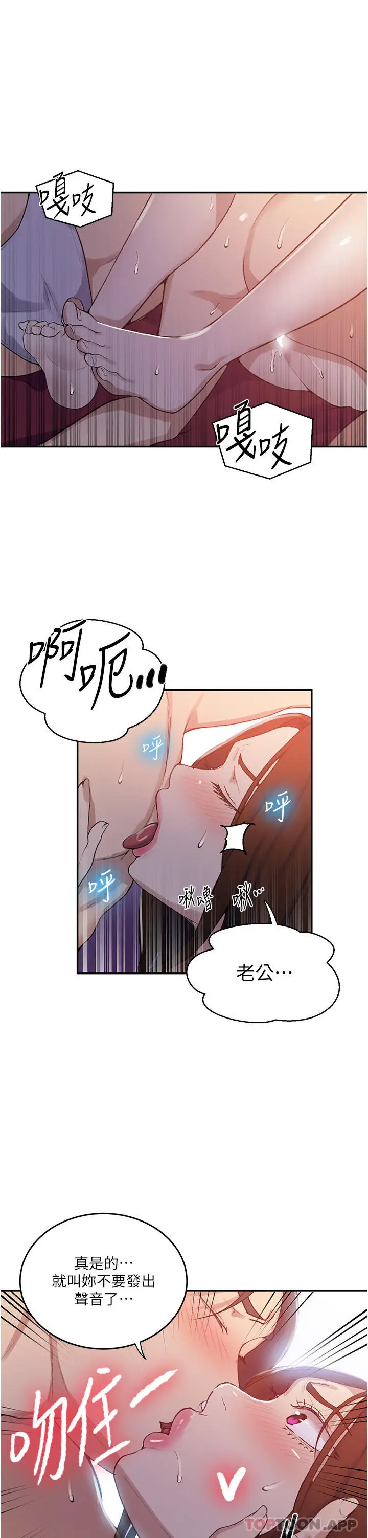 漫画《秘密教学》第172话第14张图