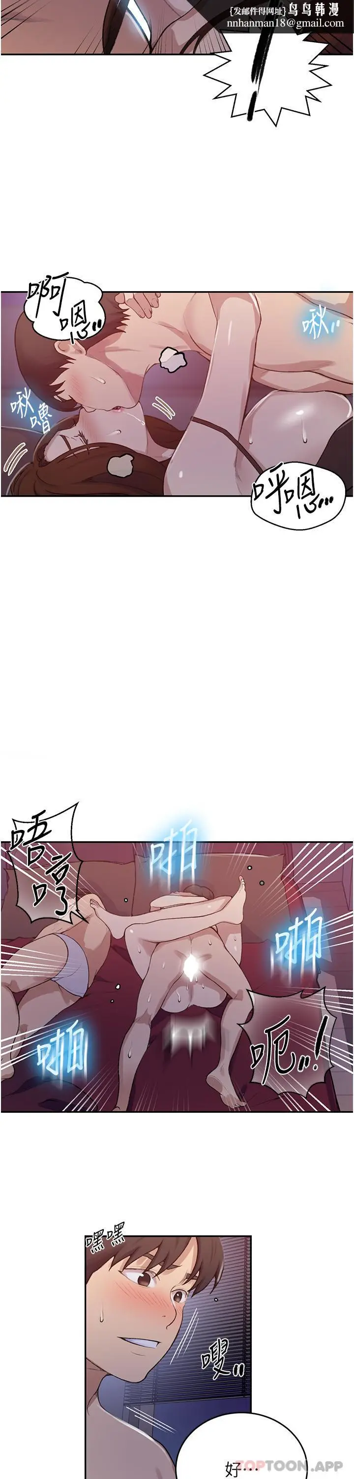 漫画《秘密教学》第172话第15张图